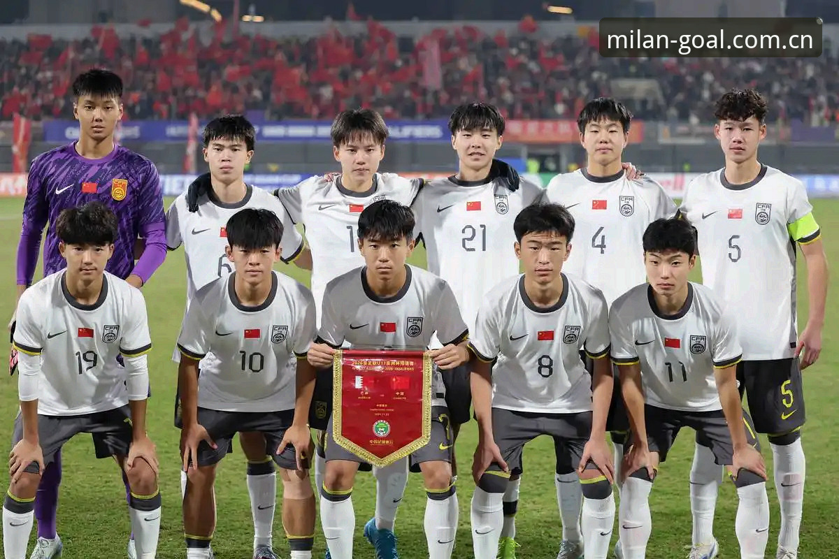揭秘U17世界杯抽签背后：中国足球少年在米兰体育的崛起之路